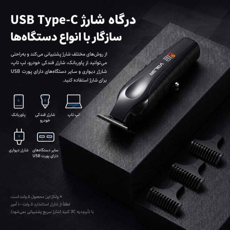 ماشین اصلاح موی سر و صورت شارژی والر مدل 2800