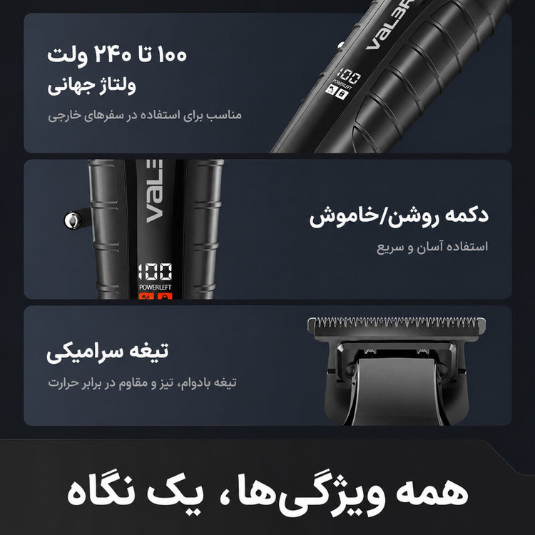 ماشین اصلاح موی سر و صورت شارژی والر مدل 2800
