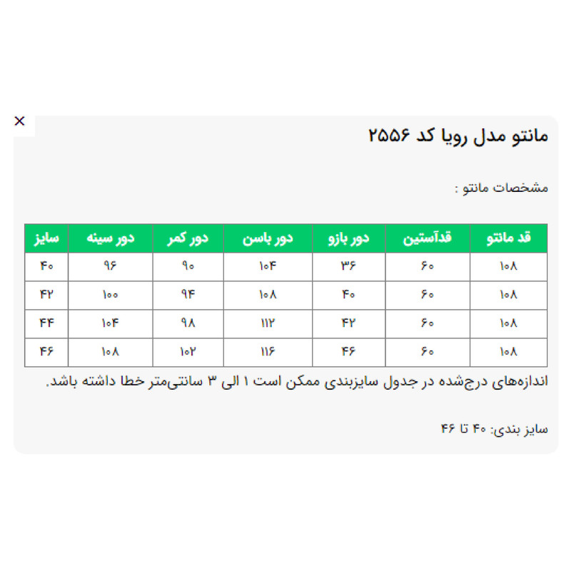 مانتو روی زانو زنانه السانا مدل رویا کد 2556