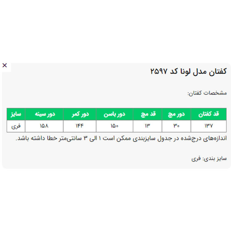 مانتو زیر زانو زنانه السانا مدل لونا کد 2597