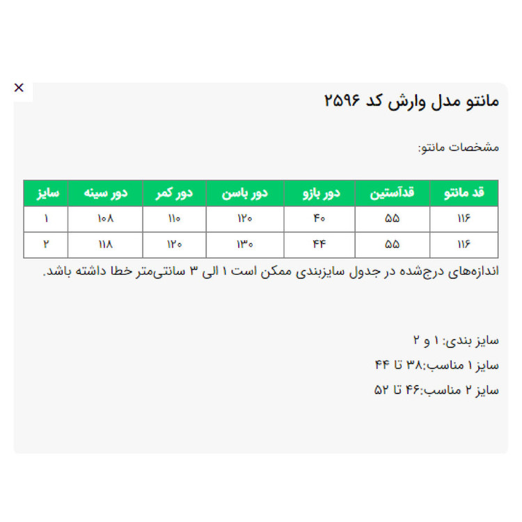 مانتو روی زانو زنانه السانا مدل وارش کد 2596