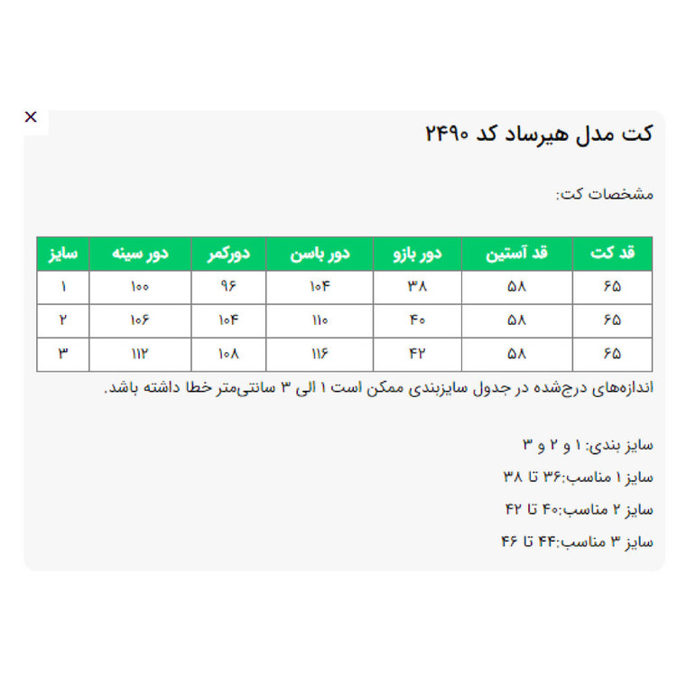 مانتو کتی زنانه مدل هیرساد کد 2490