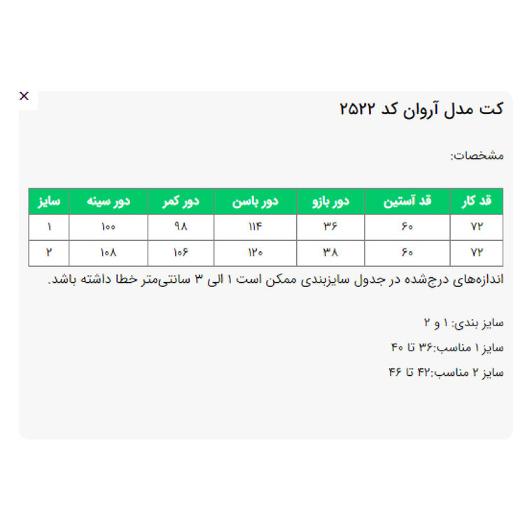 مانتو کتی زنانه السانا مدل آروان کد 2522