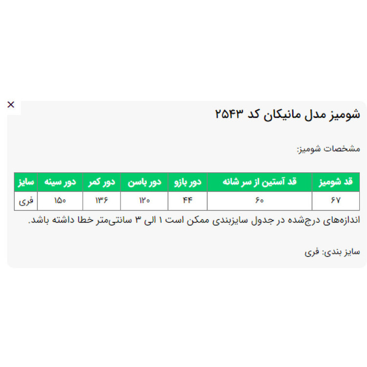 مانتو روی باسن زنانه السانا مدل مانیکان کد 2543