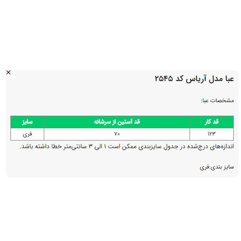 مانتو عبایی زیر زانو زنانه السانا مدل آریاس کد 2545