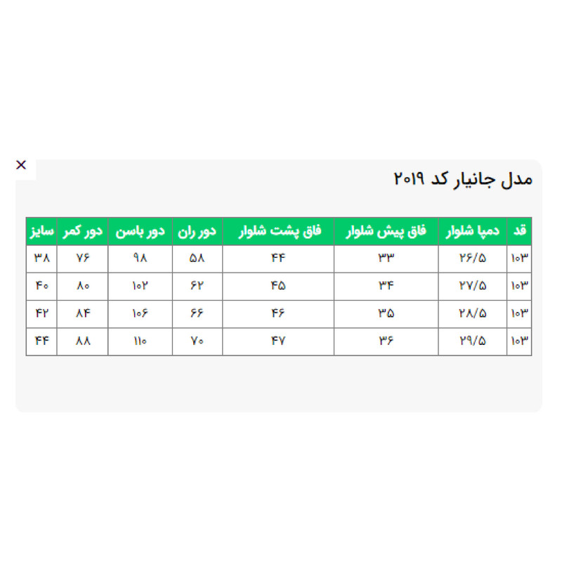 شلوار زنانه السانا مدل جانیار کد 201904