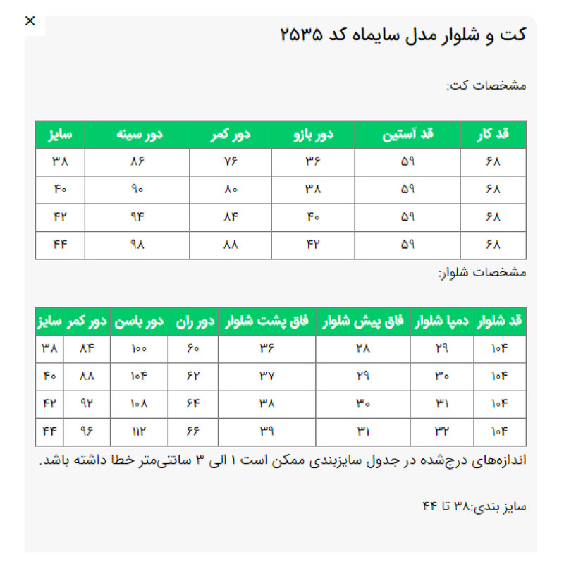 ست کت و شلوار رسمی زنانه السانا مدل سایماه کد 2535