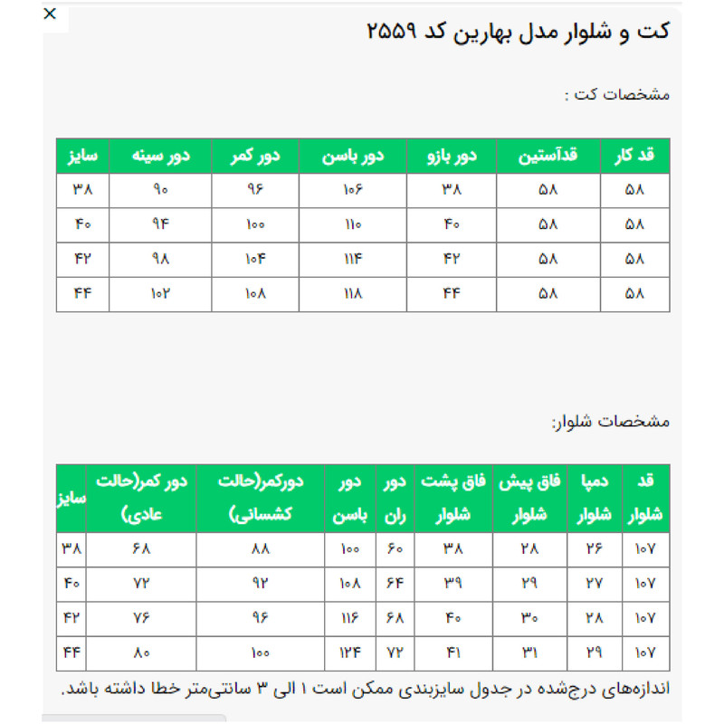 ست کت و شلوار رسمی زنانه السانا مدل بهارین کد 2559
