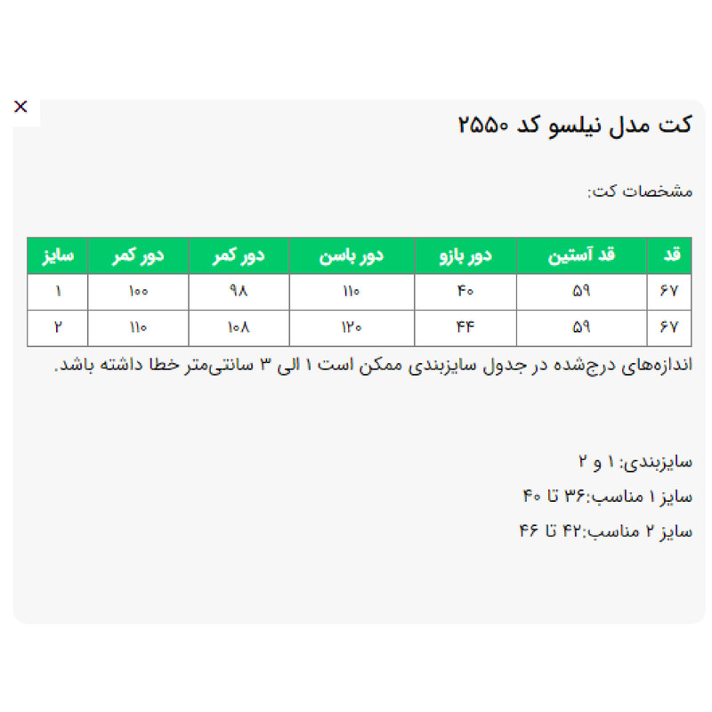کت رسمی زنانه السانا مدل نیلسو کد 2550