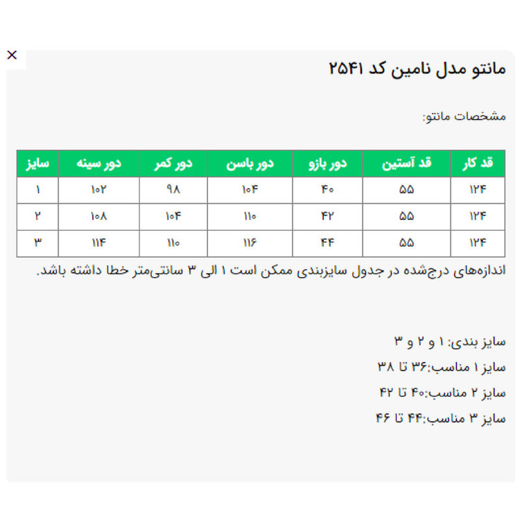 مانتو زیر زانو زنانه السانا مدل نامین کد 2541
