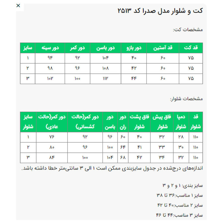 ست کت و شلوار رسمی زنانه السانا مدل صدرا کد 2513