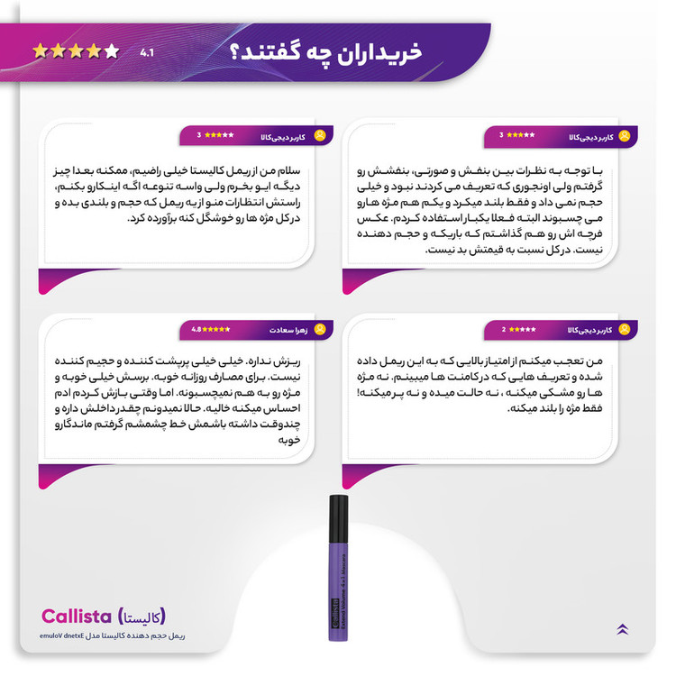 ریمل حجم دهنده کالیستا مدل Extend Volume