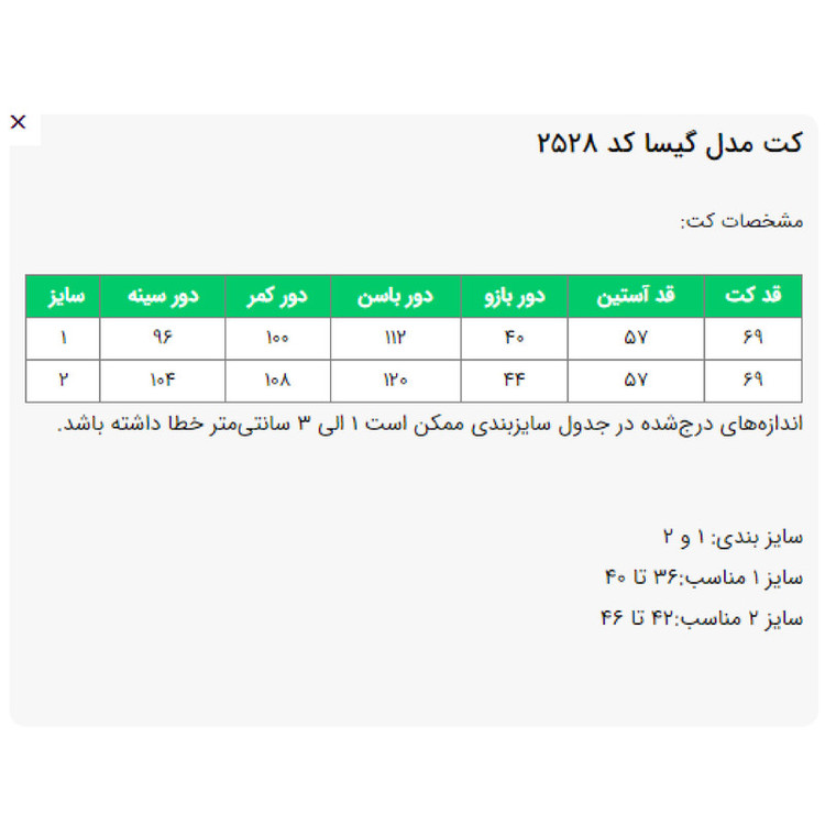 مانتو کتی زنانه السانا مدل گیسا کد 2528