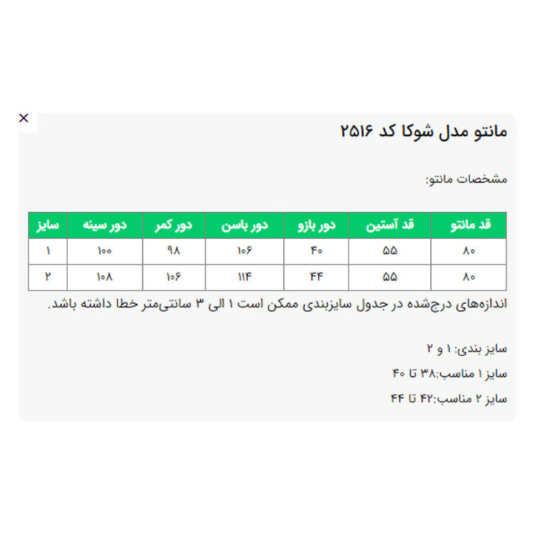مانتو کتی زنانه السانا مدل شوکا کد 2516