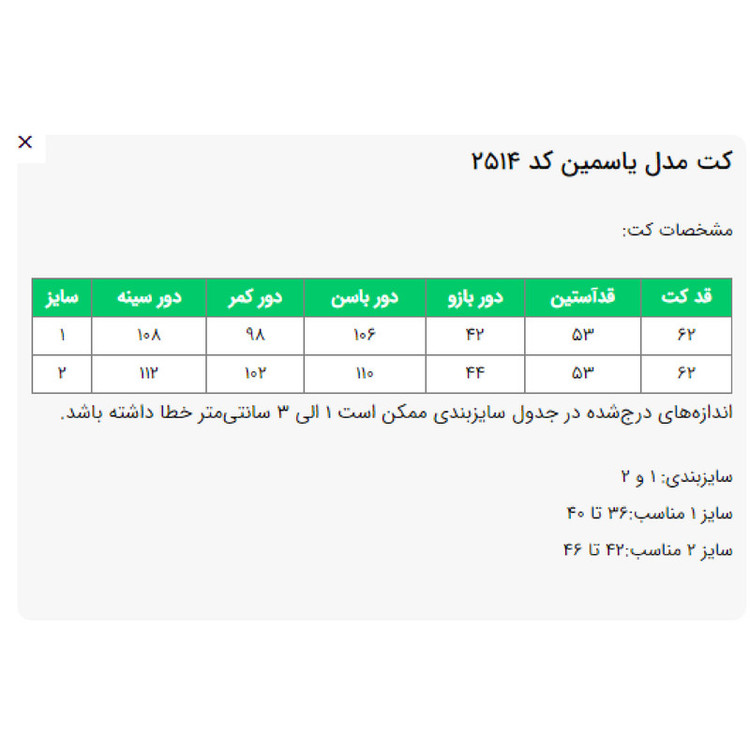 کت رسمی زنانه السانا مدل یاسمین کد 2514