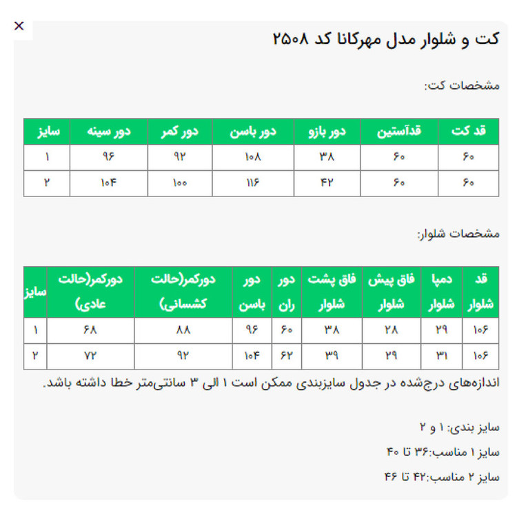 ست کت و شلوار رسمی زنانه السانا مدل مهرکانا کد 2508