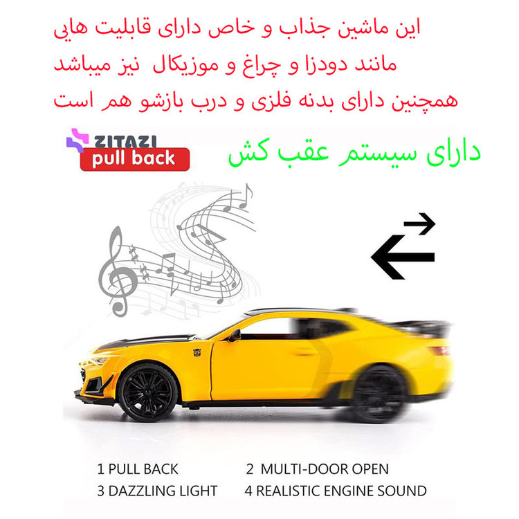 ماشین بازی فلزی شورلت کامارو دودزا مدل 126 با درهای بازشو، کاپوت و صندوق عقب قابل باز شدن، چراغ و موزیکال، منبع انرژی...
