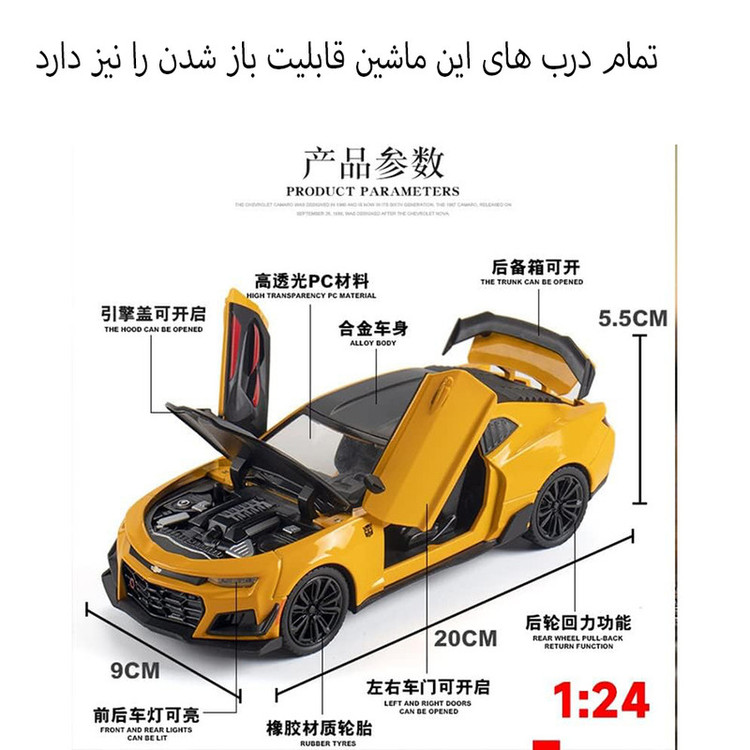 ماشین بازی فلزی شورلت کامارو دودزا مدل 126 با درهای بازشو، کاپوت و صندوق عقب قابل باز شدن، چراغ و موزیکال، منبع انرژی...