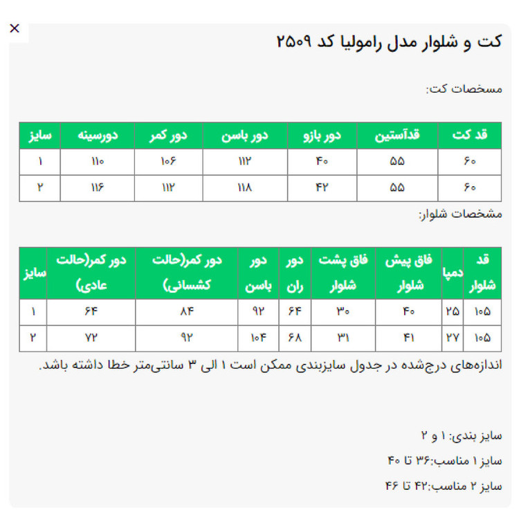 ست کت و شلوار رسمی زنانه السانا مدل رامولیا کد 2509