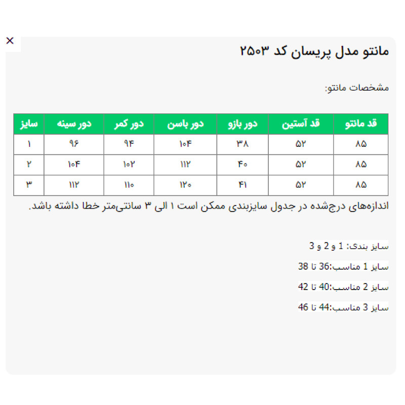 مانتو زیر زانو زنانه السانا مدل پریسان کد 2503