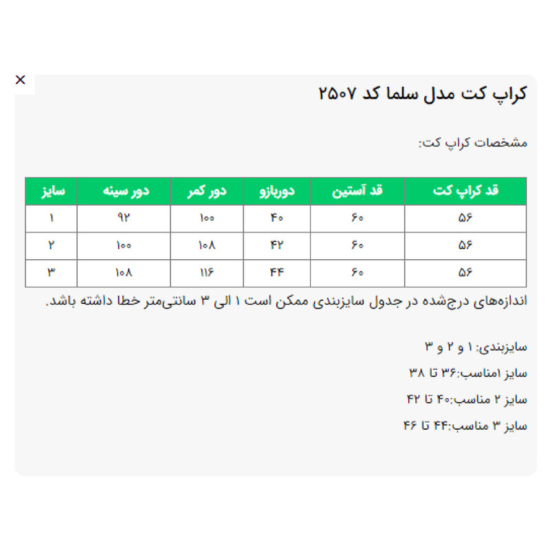 کراپ کت رسمی زنانه السانا مدل سلما کد 2507