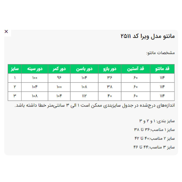 مانتو زیر زانو زنانه السانا مدل ویرا کد 2511