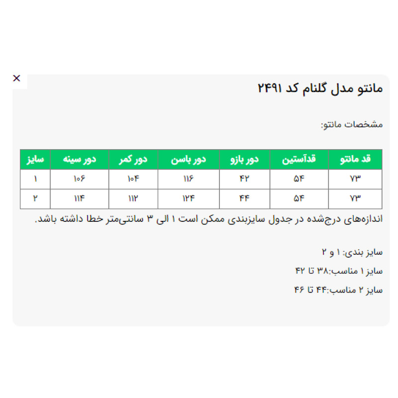 مانتو زیر باسن زنانه السانا مدل گلنام کد 2491