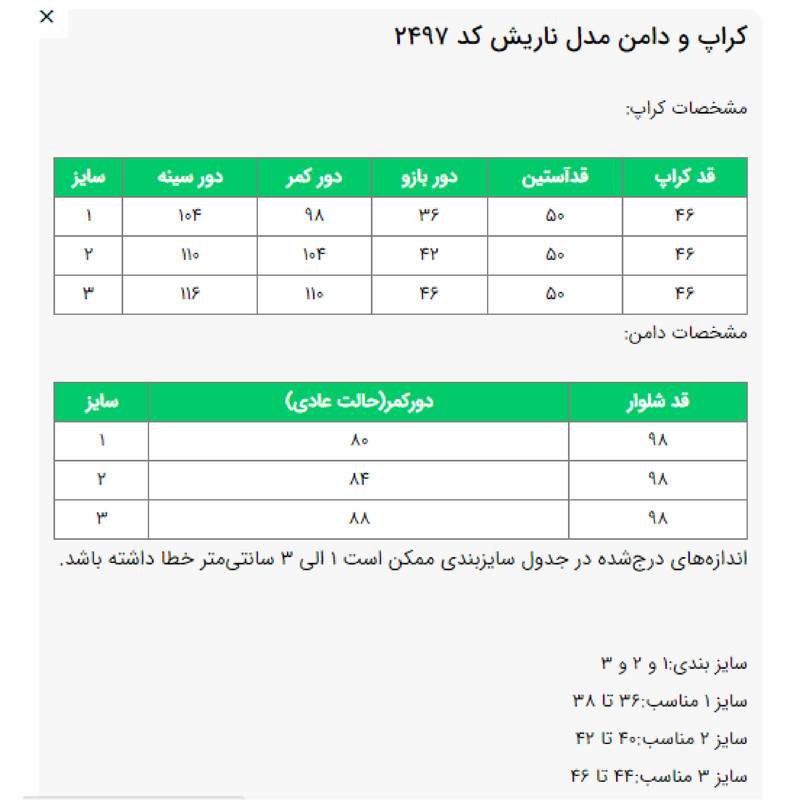 ست کت و دامن رسمی زنانه السانا مدل ناریش کد 2497