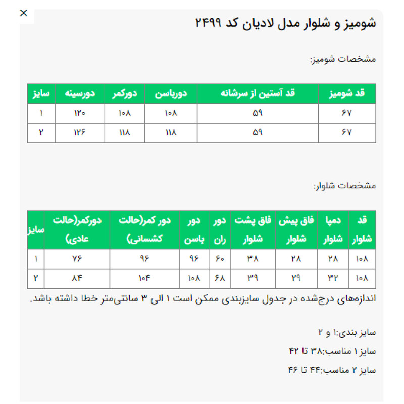 ست تونیک و شلوار رسمی زنانه السانا مدل لادیان کد 2499