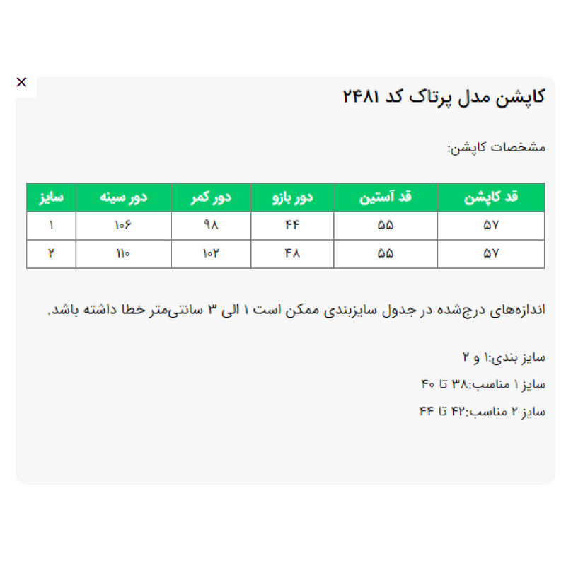 کاپشن زنانه السانا مدل پرتاک کد 2481