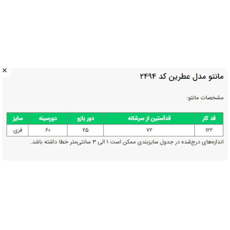 مانتو زیر زانو زنانه السانا مدل 2494