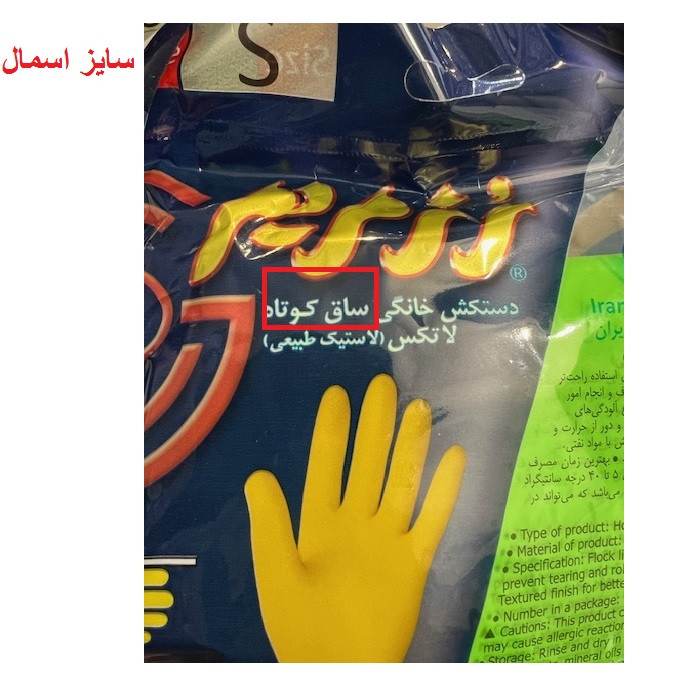 دستکش آشپزخانه رز مریم مدل ساق کوتاه