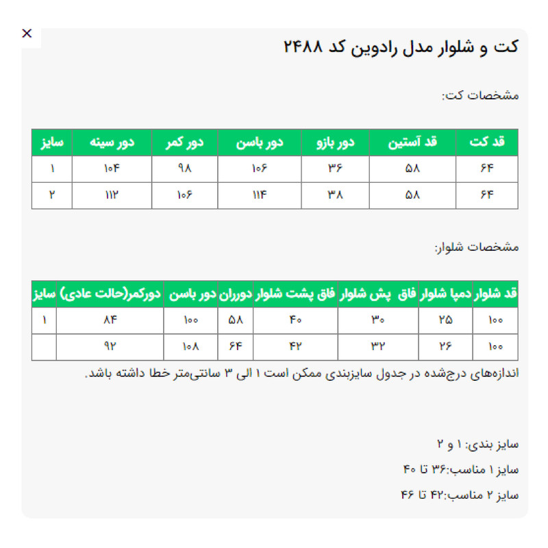 ست کت و شلوار رسمی زنانه السانا مدل رادوین کد 2488
