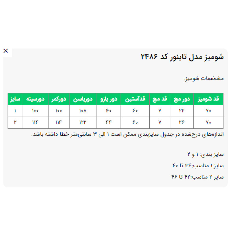 مانتو شومیزی زیر باسن زنانه السانا مدل تاینور کد 2486