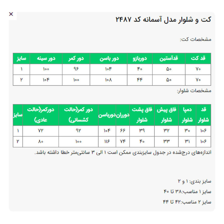 ست کت و شلوار رسمی زنانه السانا مدل آسمانه کد 2487