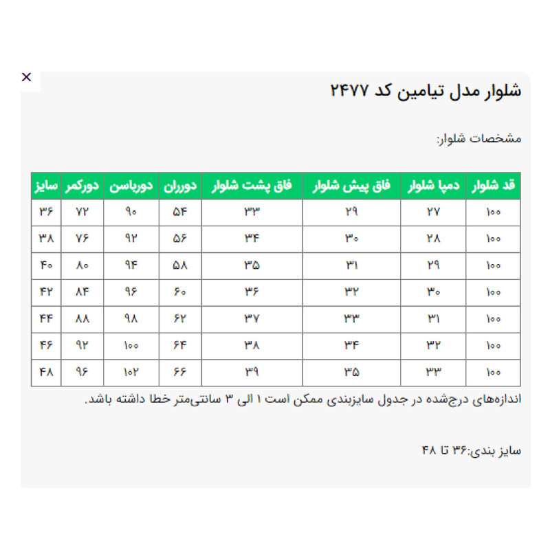 شلوار دم پا گشاد زنانه السانا مدل تیامین کد 2477