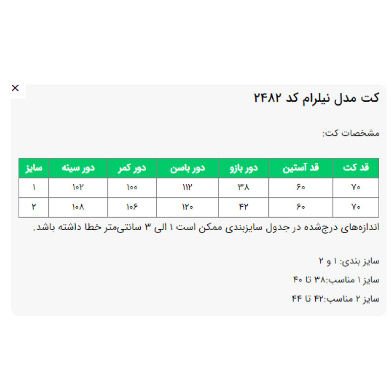 مانتو کتی زنانه السانا مدل نیلرام کد 2482