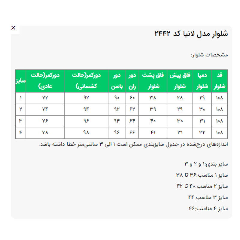شلوار راسته زنانه السانا مدل لانیا کد 2442