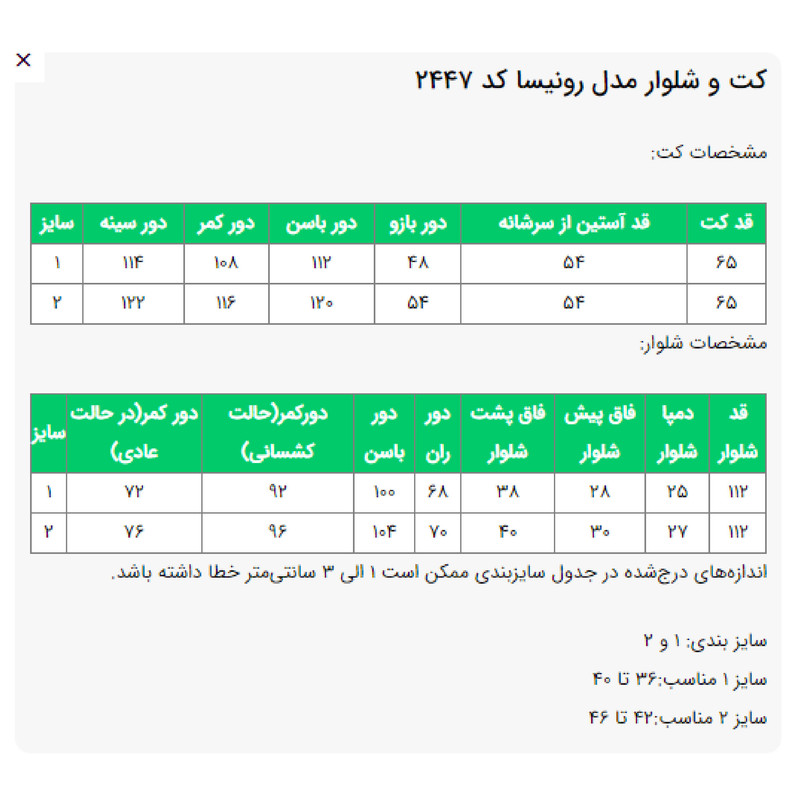 ست کت و شلوار رسمی زنانه السانا مدل رونیسا کد 2447