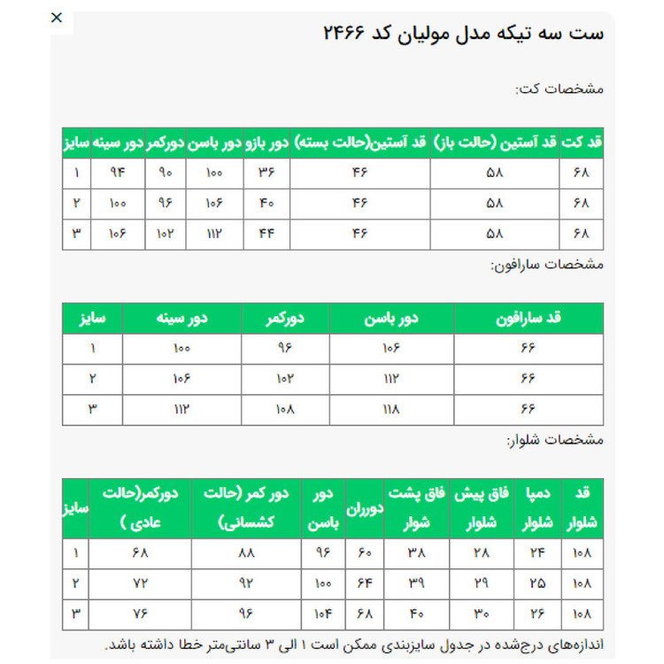 ست 3 تکه لباس رسمی زنانه السانا مدل مولیان کد 2466