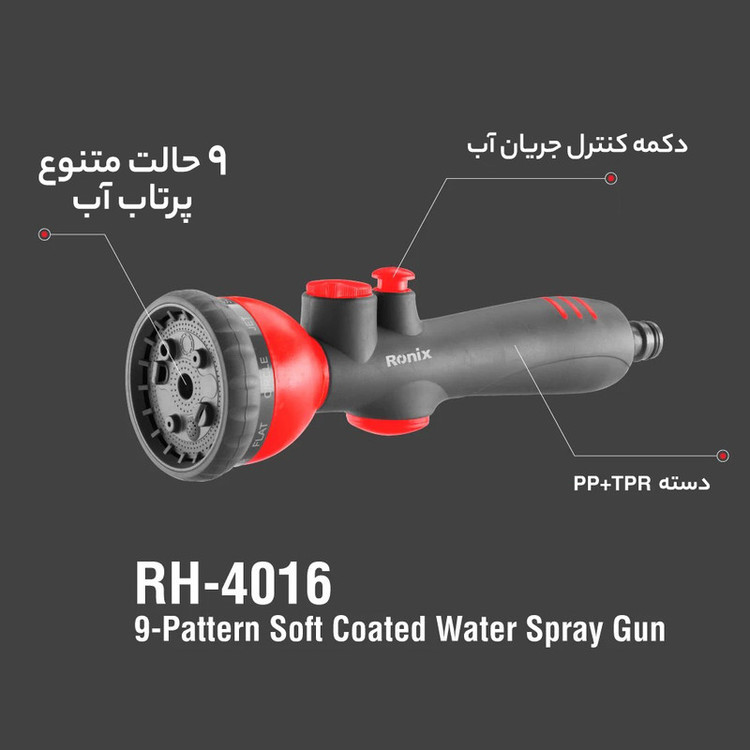 سری آبپاش رونیکس مدل RH-4016