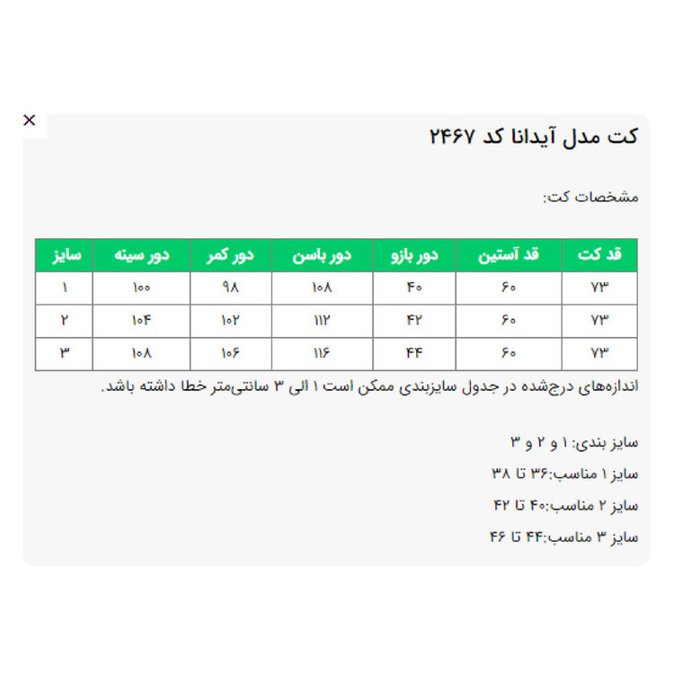 مانتو کتی زنانه السانا مدل آیدانا کد 2467