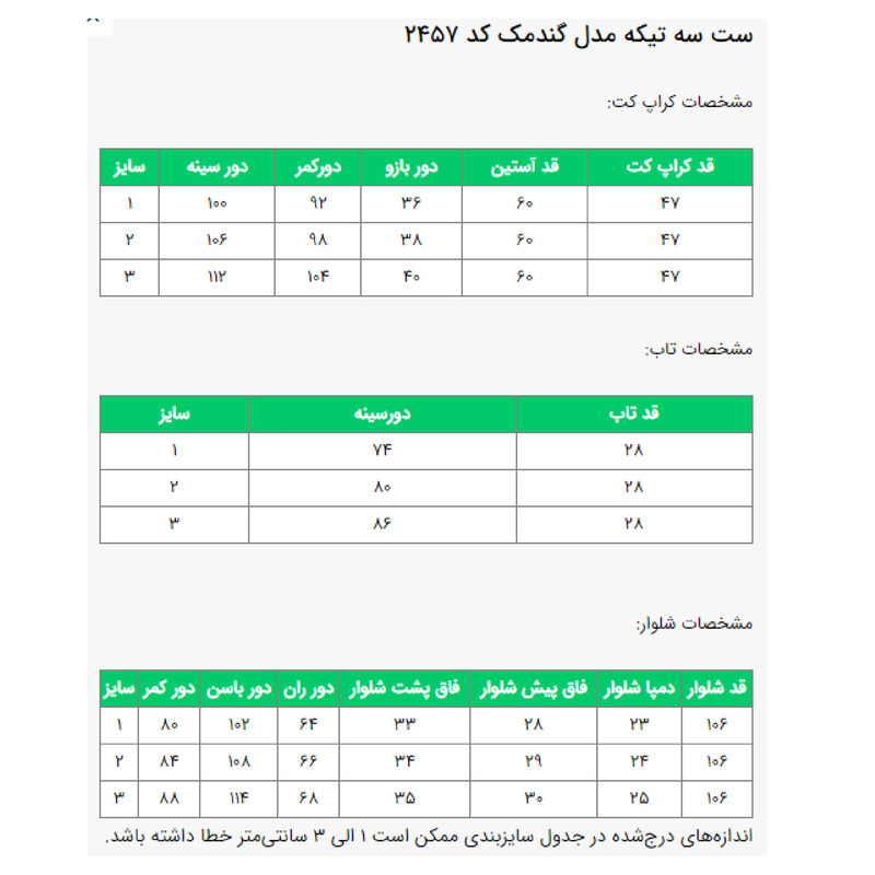 ست 3 تکه لباس رسمی زنانه السانا مدل گندمک کد 2457