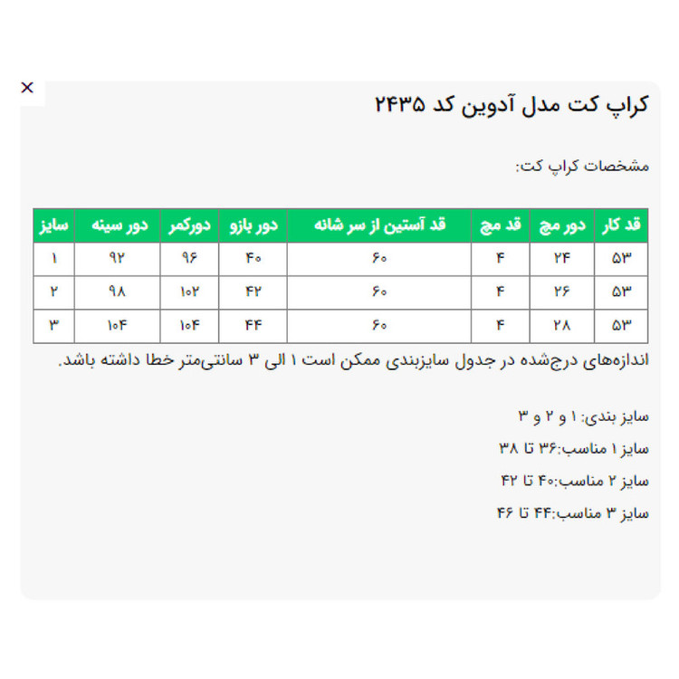 کراپ کت زنانه السانا مدل آدوین کد 2435