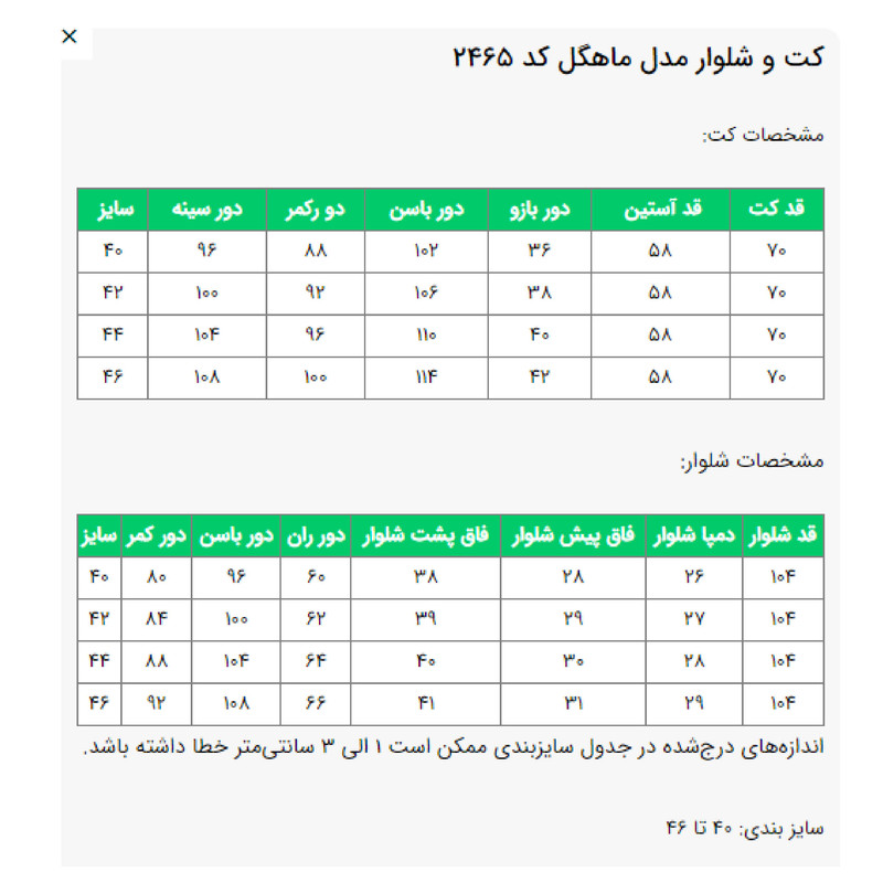 ست کت و شلوار رسمی زنانه السانا مدل ماهگل کد 2465