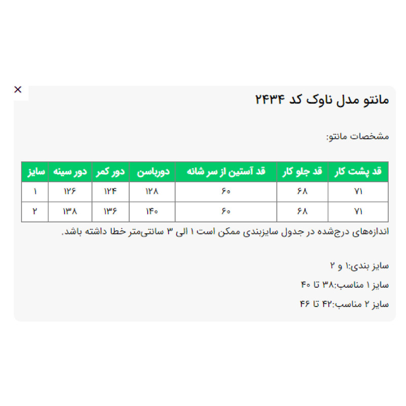 مانتو زنانه السانا مدل ناوک کد 2434