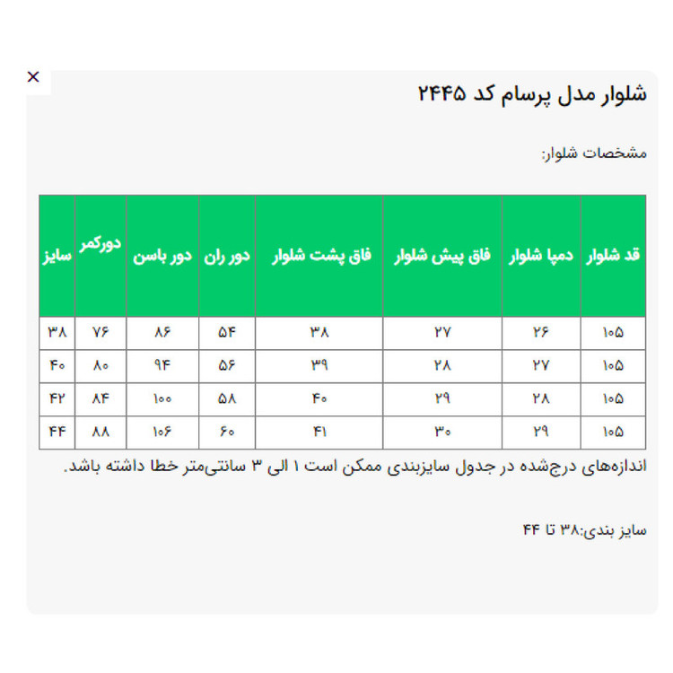 شلوار راسته زنانه السانا مدل پرسام کد 2445