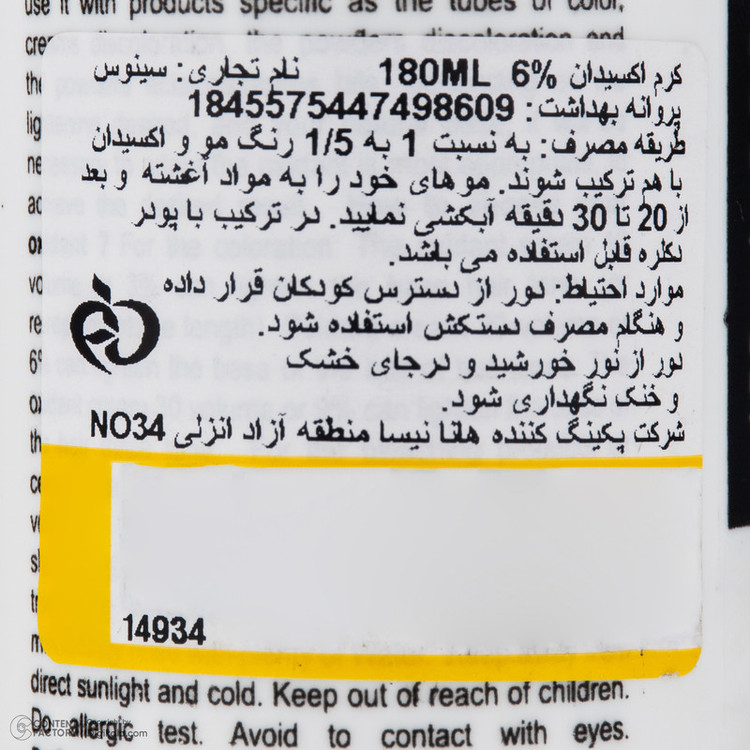 کرم اکسیدان سینوس مدل 20vol شش درصد حجم 180 میلی لیتر