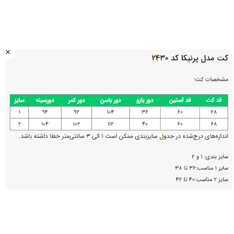 مانتو کتی زنانه السانا مدل پرنیکا کد 2430