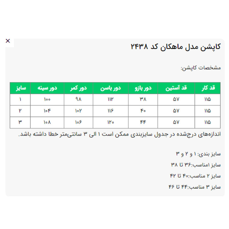 کاپشن بلند زنانه السانا مدل ماهکان کد 2438